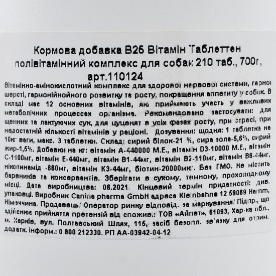 Вітамінний комплекс Canina V25 Vitamintabletten для собак 700 г 210 табл.