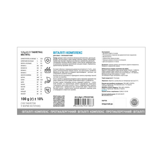 Вітаміни Provet PROFILINE для собак ВІТАЛІТІ комплекс протиалергічний 100 таб