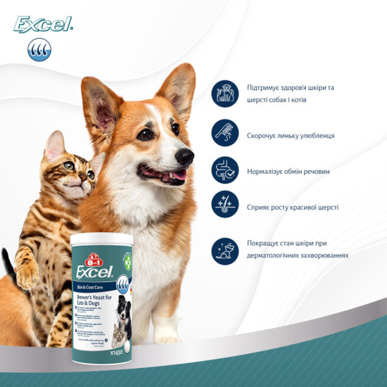 Вітаміни 8in1 Excel Brewers Yeast для собак та котів  пивні дріжджі з часником для шкіри та шерсті 140 шт