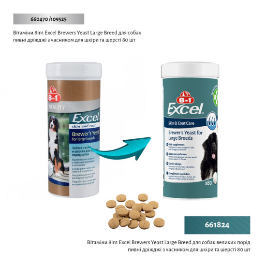 Вітаміни 8in1 Excel Brewers Yeast Large Breed для собак великих порід пивні дріжджі з часником для шкіри та шерсті 80 шт