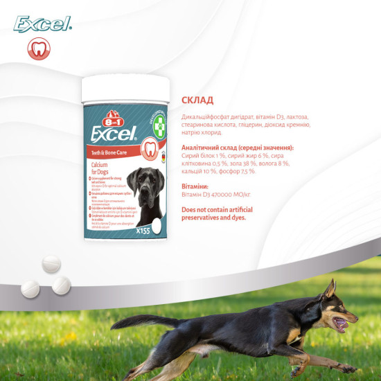 Вітаміни 8in1 Excel Calcium для цуценят та дорослих собак для зубів та кісток кальцій 1700 шт