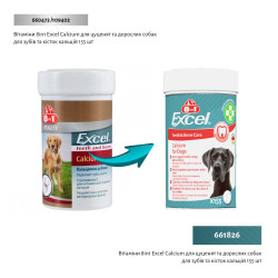 Вітаміни 8in1 Excel Calcium для цуценят та дорослих собак для зубів та кісток кальцій  155 шт