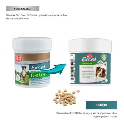Вітаміни 8in1 Excel Deter для цуценят та дорослих собак від копрофагії 100  шт