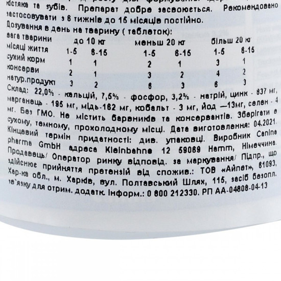 Мінеральний комплекс Canina Welpenkalk для цуценят та молодих собак 150 г 150 табл.