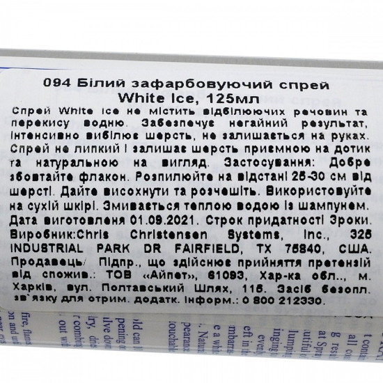 Спрей Chris Christensen White Ice для собак та котів для білої шерсті 125 мл