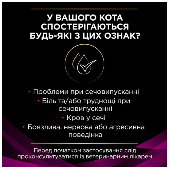 Вологий корм для кішок Purina Pro Plan Veterinary Diets UR ST/OX Urinary При сечокам'яній хворобі 195 г (8445290093431)