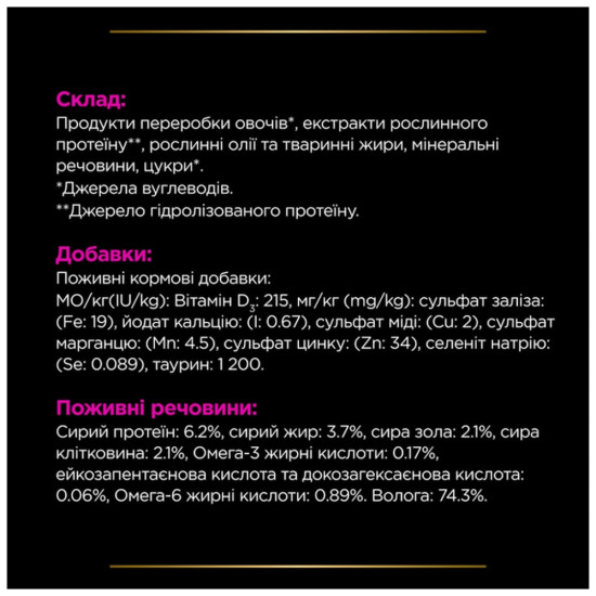 Вологий корм для кішок Purina Pro Plan Veterinary Diets UR ST/OX Urinary При сечокам'яній хворобі 195 г (8445290093431)