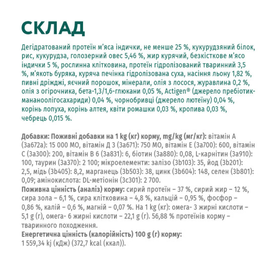 Сухий корм для кішок Optimeal для стерилізованих/кастрованих індичка та овес 700 г (4820215369633)