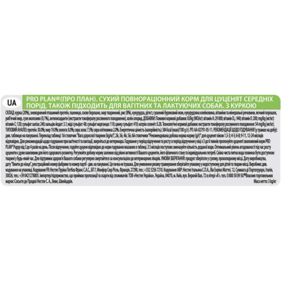 Сухий корм для собак Purina Pro Plan Dog Medium Puppy з високим вмістом курки 3 кг (7613035114869)