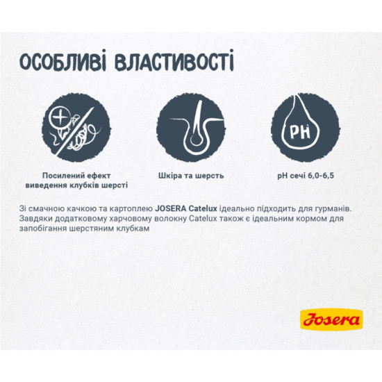 Сухий корм для кішок Josera Catelux 400 г (4032254749080)