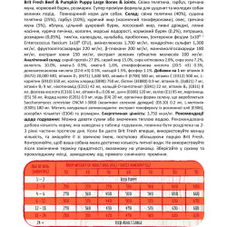 Сухий корм для собак Brit Fresh Beef/Pumpkin Puppy Large 12 кг (8595602530755)