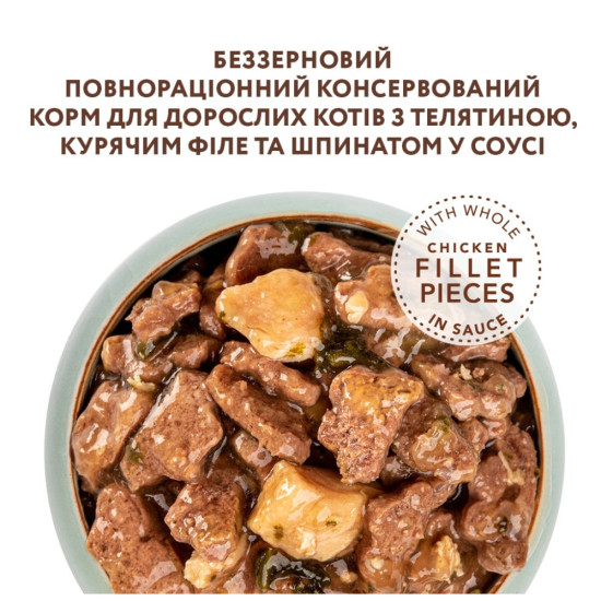Вологий корм для кішок Optimeal беззерновий з телятиною та курячим філе у шпинатному соусі 8 (4820083905971)