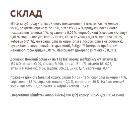 Вологий корм для кішок Optimeal беззерновий з телятиною та курячим філе у шпинатному соусі 8 (4820083905971)