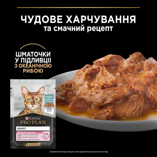Вологий корм для кішок Purina Pro Plan Cat Nutrisavour Delicate Для котів з чутливим травленням З океанічною рибою 75 г (8445290660923)