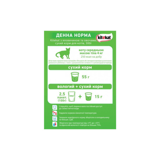 Сухий корм для кішок Kitekat Яловичина з овочами 1.8 кг (5900951137877)