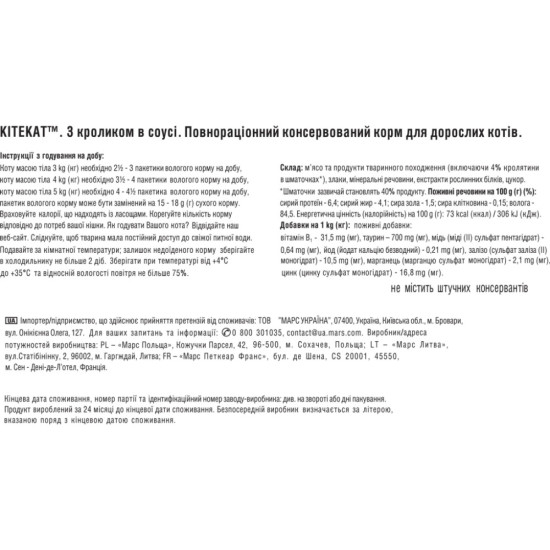 Вологий корм для кішок Kitekat з кроликом у соусі 85 г (5900951307324)