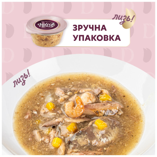 Вологий корм для кішок Delickcious Суп з сардини з креветками та додаванням гарбуза 80 г (4820269141568)