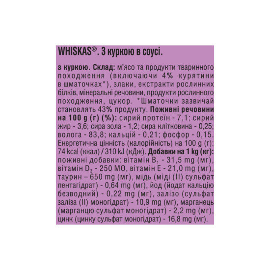 Консерви для котів Whiskas з куркою в соусі 400 г (5900951305436)