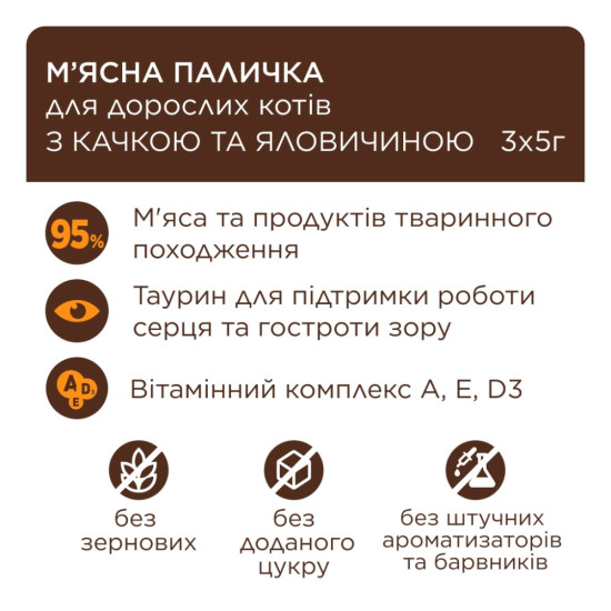 Ласощі для котів Club 4 Paws М'ясна паличка з качкою та яловичиною 3х5 г (4820269144651)