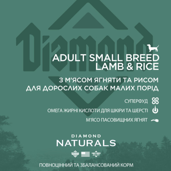 Сухий корм для собак Diamond Naturals Adult Small Breed Lamb&Rice 2 кг (0074198615513)