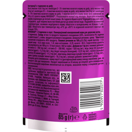 Вологий корм для кішок Whiskas Індичка в соусі 85 г (5900951302077)