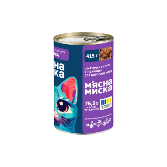 Консерви для котів М'ясна Миска шматочки в соусі з індичкою 415 г (4820255192185)