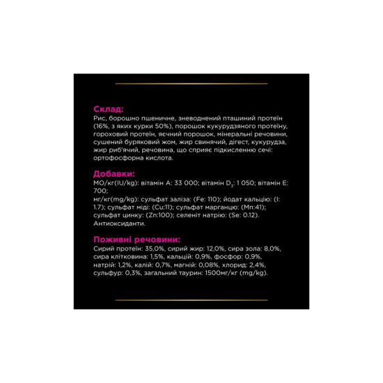 Сухий корм для кішок Purina Pro Plan Veterinary Diets UR Urinary при сечокам'яній хворобі 1.5 кг (7613035160552)