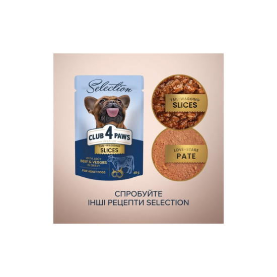 Вологий корм для собак Club 4 Paws Selection Плюс Шматочки з яловичиною та овочами в соусі 85 г (4820215368063)