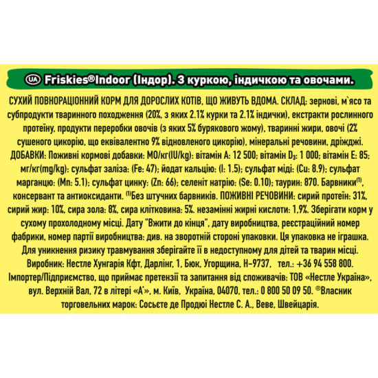 Сухий корм для кішок Purina Friskies Indoor з куркою та овочами 1.5 кг (7613031341887)