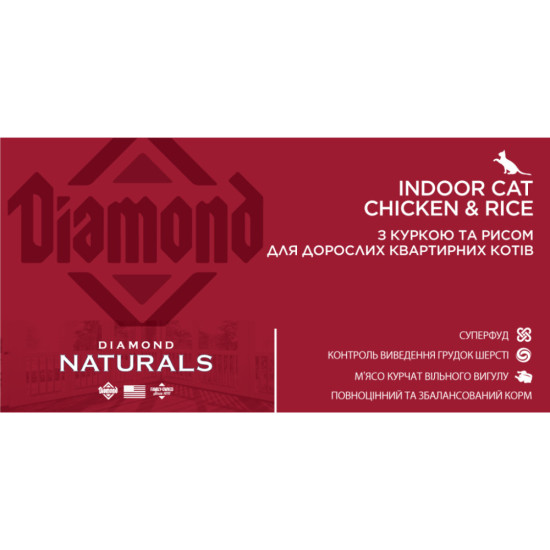 Сухий корм для кішок Diamond Naturals Indoor Cat Chicken&Rice 7.5 кг (0074198615254)