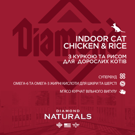 Сухий корм для кішок Diamond Naturals Indoor Cat Chicken&Rice 7.5 кг (0074198615254)