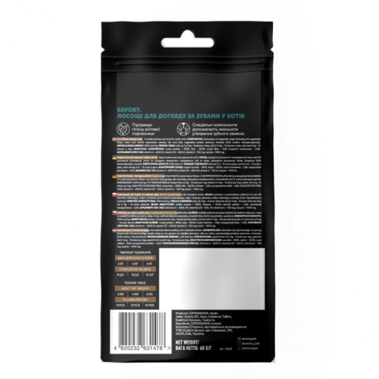 Ласощі для котів Savory Snack Dental Care 60 г (подушечки для гігієни зубів) (4820232631478)