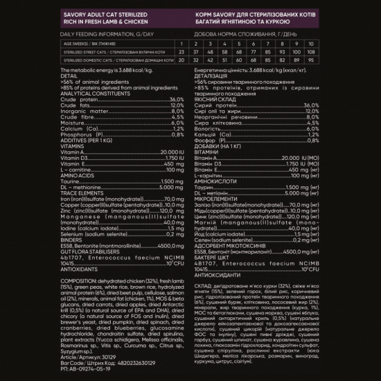 Сухий корм для кішок Savory Adult Cat Steril Fresh Lamb and Chicken 8 кг (4820232630129)