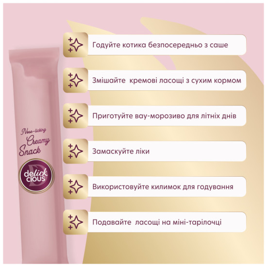 Ласощі для котів Delickcious Дорада з додаванням папаї 4 х 15 г (4820269141612)