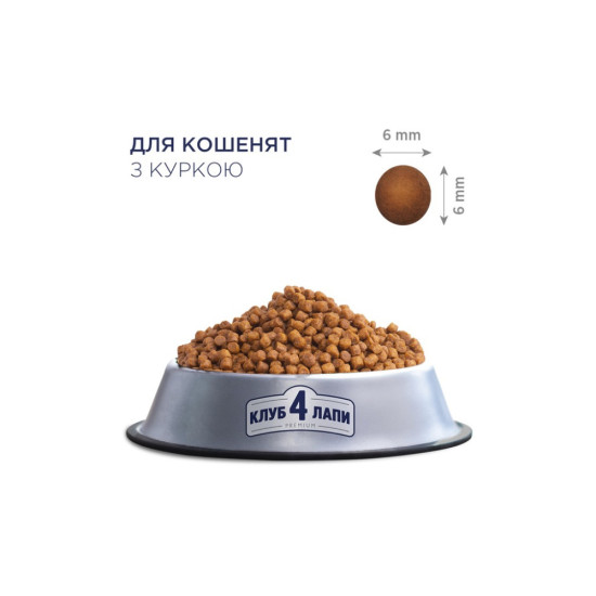Сухий корм для кішок Club 4 Paws Premium для кошенят з куркою 14 кг (4820269141049)