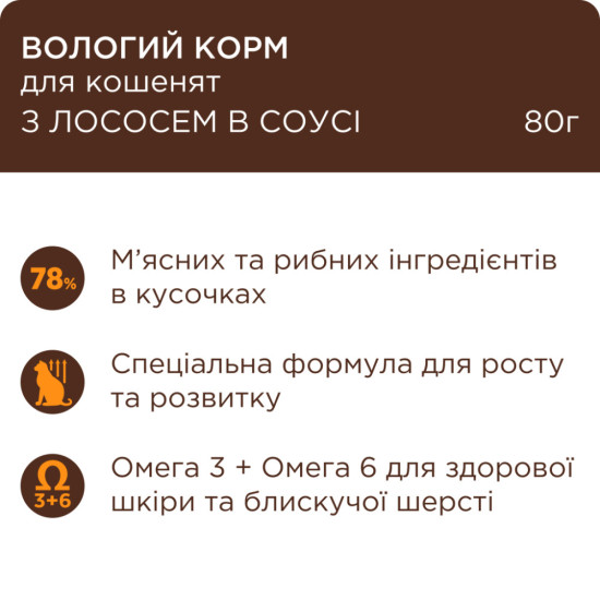 Вологий корм для кішок Club 4 Paws для кошенят з лососем 80 г (4820215369305)