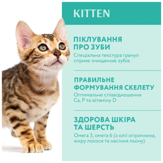 Сухий корм для кішок Optimeal для кошенят зі смаком курки 700 г (4820215364706)