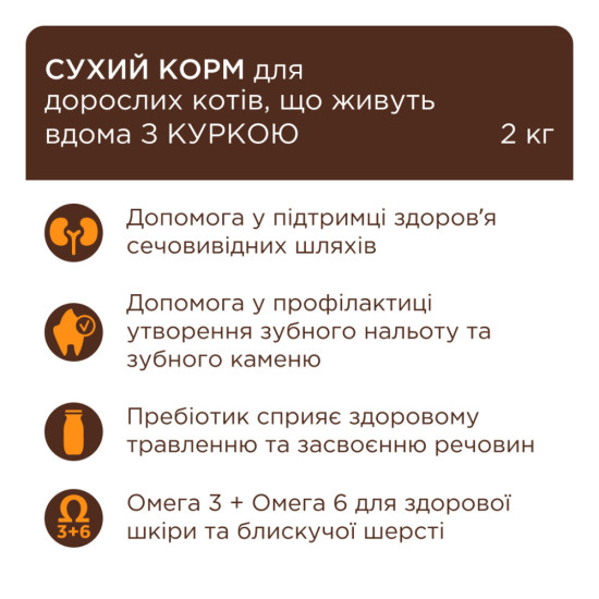 Сухий корм для кішок Club 4 Paws Premium що мешкають у приміщенні "4в1" 2 кг (4820215368780)