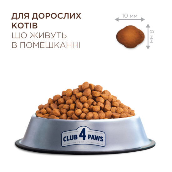 Сухий корм для кішок Club 4 Paws Premium що мешкають у приміщенні "4в1" 2 кг (4820215368780)