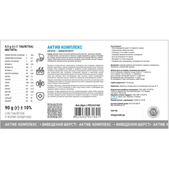 Вітаміни для котів ProVET Profiline Актив комплекс + виведення шерсті 180 табл (4823082431601)