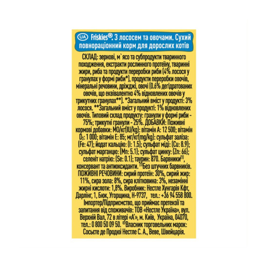 Сухий корм для кішок Purina Friskies зі смаком лосося й овочів 300 г (7613031868063)