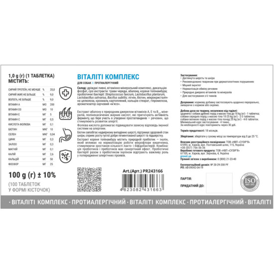 Вітаміни для собак ProVET Віталіті комплекс протиалергічний 100 табл. (4823082431663)