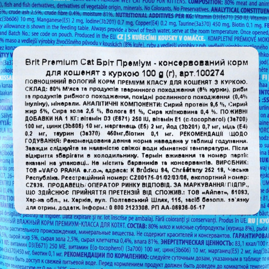 Вологий корм для кішок Brit Premium Cat Pouches Chicken Chunks for Kitten 100 г (8595602506026)