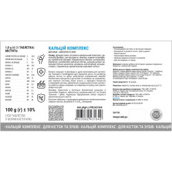Вітаміни для собак ProVET Кальцій комплекс для кісток і зубів 100 табл. (4823082431649)