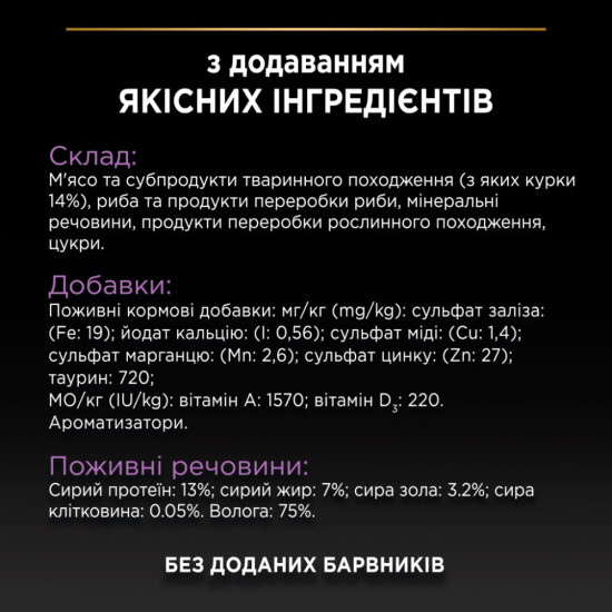 Вологий корм для кішок Purina Pro Plan Kitten З куркою 85 г (8445290673688)