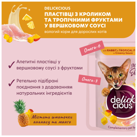 Вологий корм для кішок Delickcious Пластівці з качкою та лісовими ягодами у вершковому соусі 80 г (4820269141834)