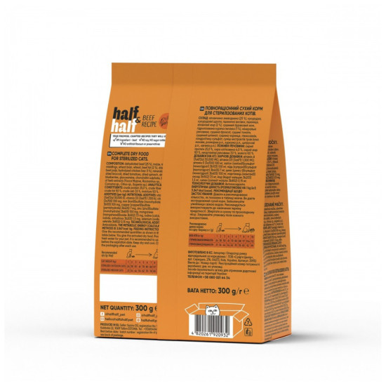Сухий корм для кішок Half&Half для стерилізованих з яловичиною 300 г (4820261920932)