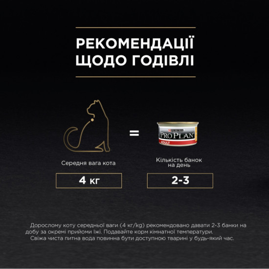 Вологий корм для кішок Purina Pro Plan Adult З куркою 85 г (8445290173218)