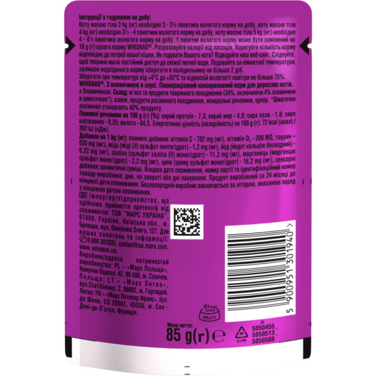 Вологий корм для кішок Whiskas Яловичина в соусі 85 г (5900951301940)