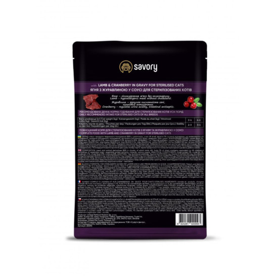 Вологий корм для кішок Savory ягня з журавлиною у соусі для стерилізованих 85 г (4820261920093)